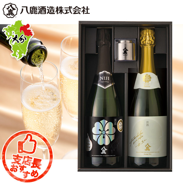 【八鹿酒造】八鹿　スパークリング２種セット　720mL×2本　＜YSP-2＞