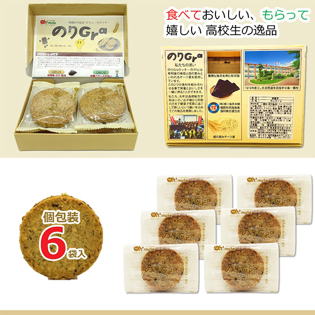 のりGra有明のり配合 グラノーラクッキー 6枚入×4箱セット