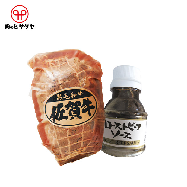 【肉のヒサダヤ】佐賀牛ローストビーフ