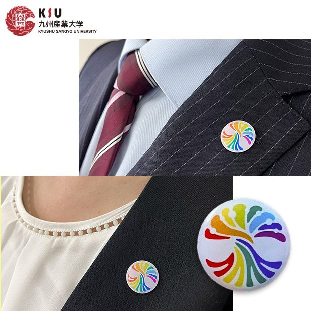 【九州産業大学】ダイバーシティ推進バッジ