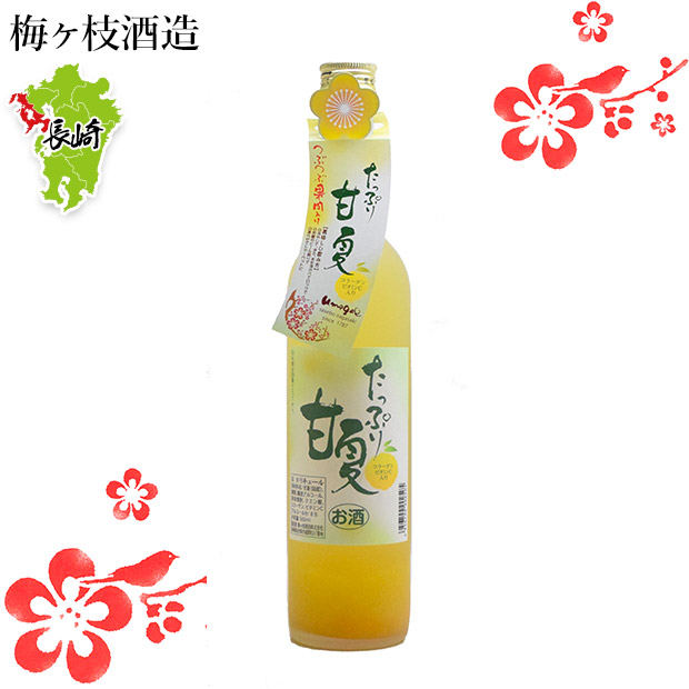 【梅ヶ枝酒造】リキュール たっぷり甘夏 500mL 化粧箱なし