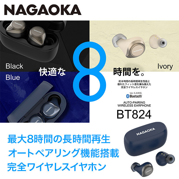 郵送買取 新品5台以上送料無料キャンペーン中！！  BBIQ特選ショップ | 【NAGAOKA】Bluetooth5.0対応 オートペア その他