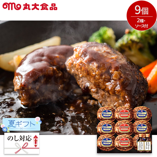 ＜夏ギフト＞【丸大食品】鉄板焼ハンバーグセット(MHB-40)