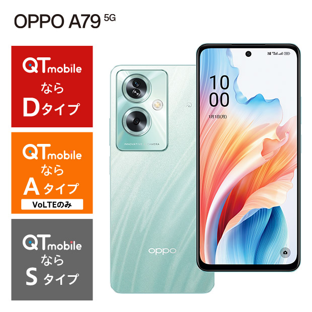BBIQ特選ショップ | 【OPPO】A79 5G グローグリーン