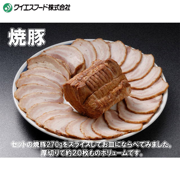 【ワイエスフード】筑豊らーめんお店の絶品焼豚3個セット