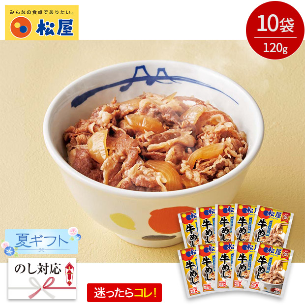 ＜夏ギフト＞【松屋】牛めしの具(GM10R-M)