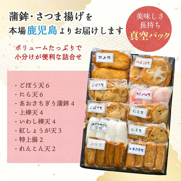 【高浜蒲鉾】鹿児島 串木野８種さつま揚げ「神楽」