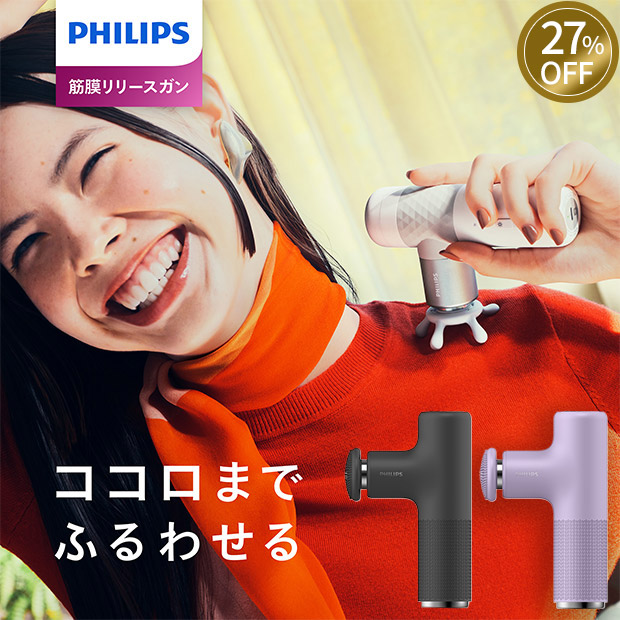 ≪27%OFF≫＜13周年感謝祭＞【PHILIPS】 ミニ筋膜リリースガン   全2色  (PPM7311)