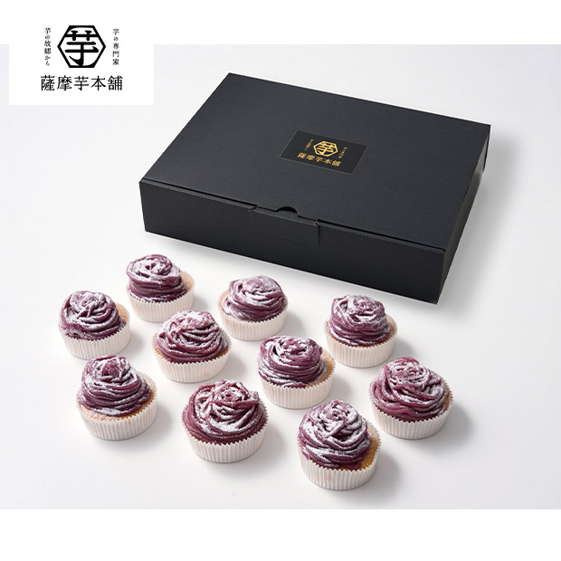 【期間限定価格】＜冬ギフト＞【薩摩芋本舗】紫芋のモンブラン10個（SID-01A-SB）