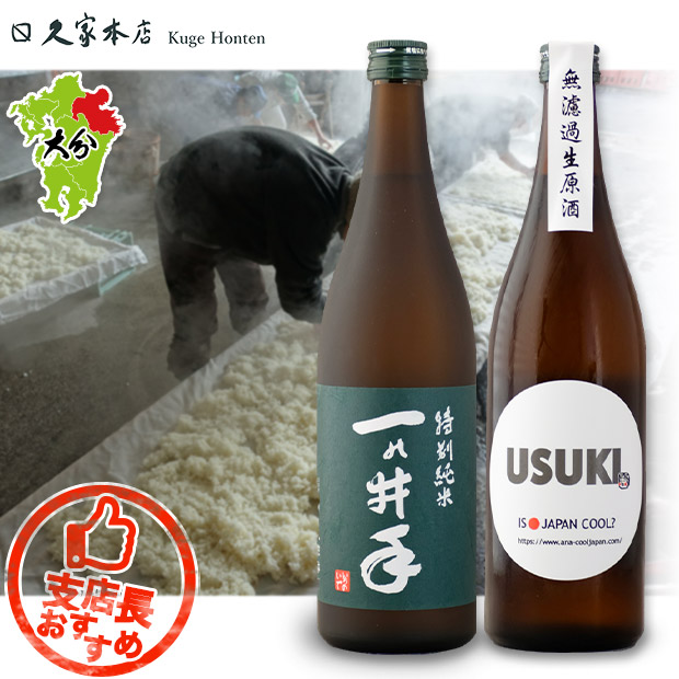 【久家本店】特別純米のみくらべセット 720mL×2本