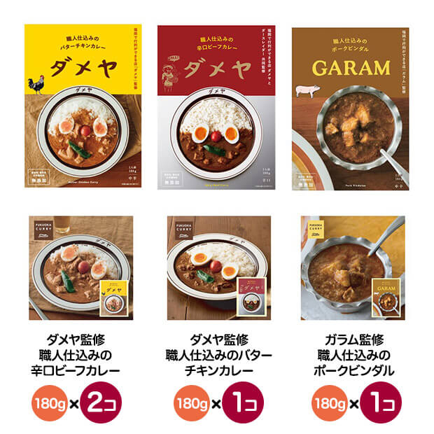 福岡カレー名店食べ比べセット