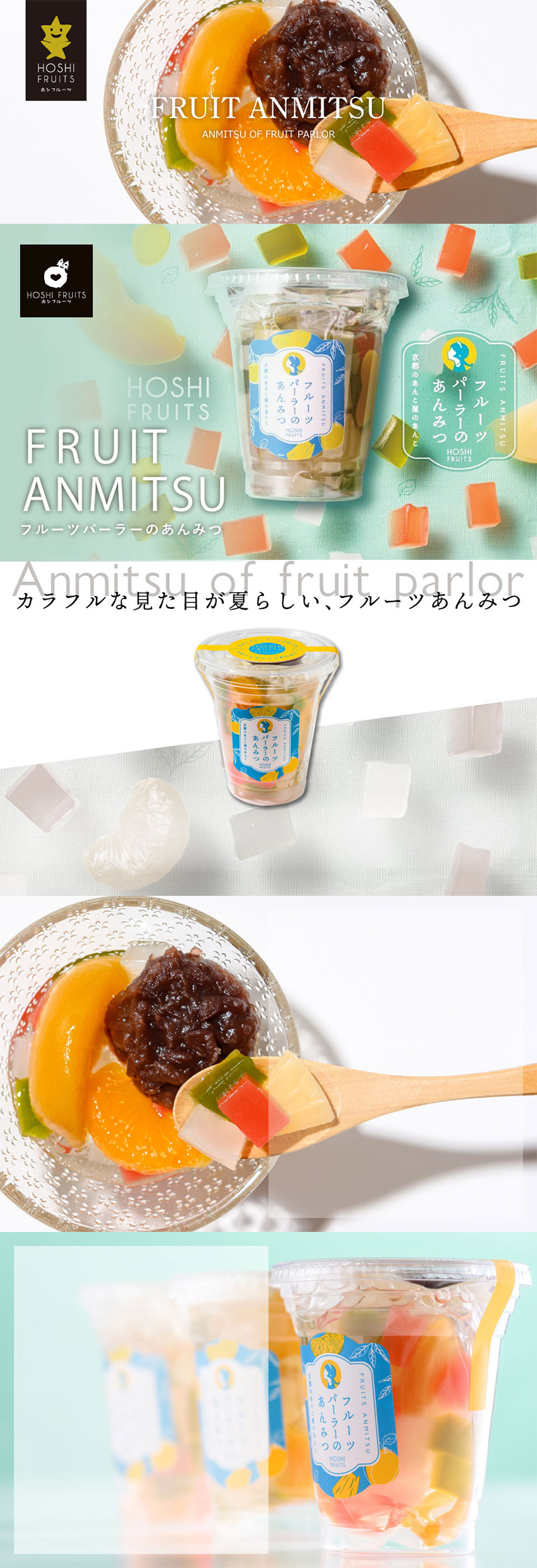 フルーツパーラーのあんみつ5個入