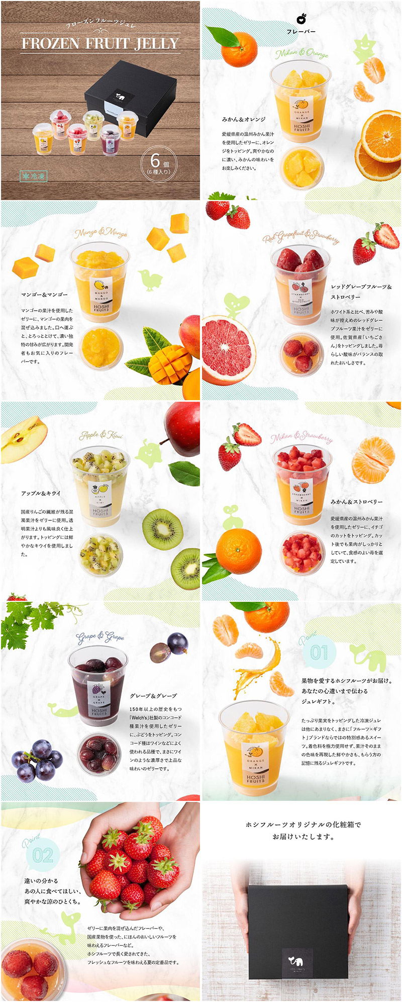 フローズンフルーツジュレ6個